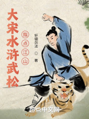 大宋水浒武松指点江山" width="120" height="150"