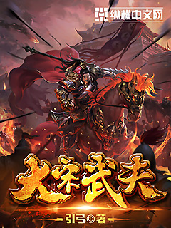 大宋武夫" width="120" height="150"