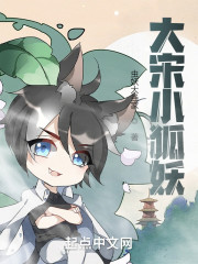 大宋小狐妖" width="120" height="150"