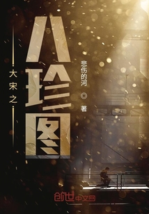 大宋之八珍图" width="120" height="150"