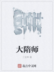 大隋师" width="120" height="150"