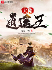 大隋逍遥王" width="120" height="150"