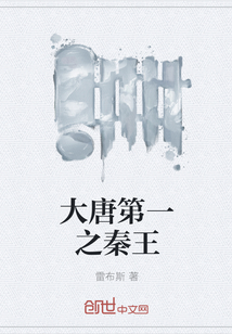 大唐第一之秦王" width="120" height="150"