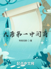 大唐第一中间商" width="120" height="150"
