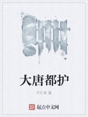 大唐都护" width="120" height="150"