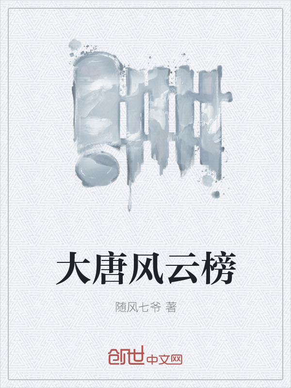 大唐风云榜" width="120" height="150"