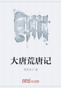 大唐荒唐记" width="120" height="150"