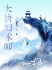 大唐幻术师" width="120" height="150"