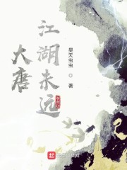 大唐江湖未远" width="120" height="150"