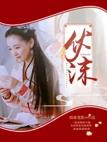 大唐女法医：伏沫" width="120" height="150"