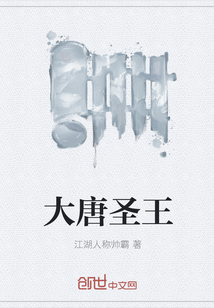 大唐圣王" width="120" height="150"