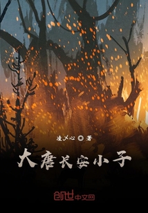 大唐长安小子" width="120" height="150"