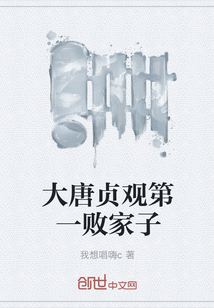 大唐贞观第一败家子" width="120" height="150"