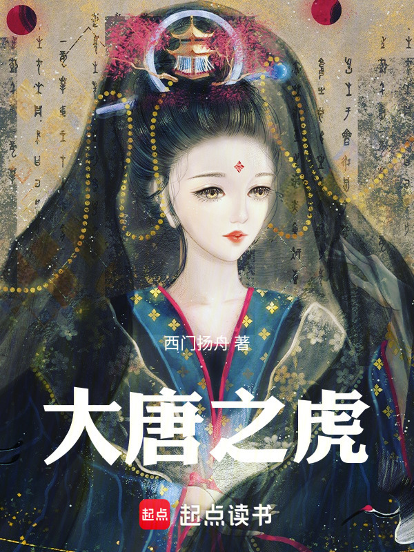 大唐之虎" width="120" height="150"