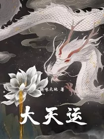 大天运" width="120" height="150"
