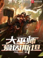 大巫师爱因斯坦" width="120" height="150"