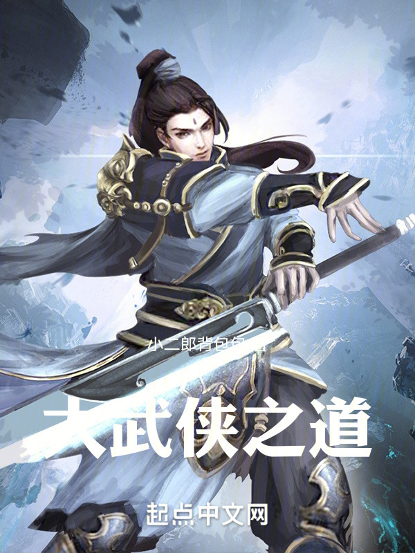 大武侠之道" width="120" height="150"