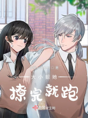 大小姐她撩完就跑" width="120" height="150"