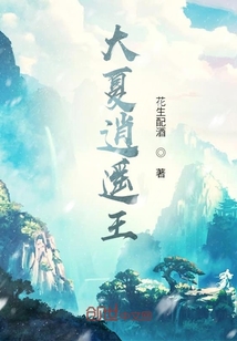 大夏逍遥王" width="120" height="150"