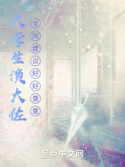 大学生演大佐，全网建议好好查查" width="120" height="150"