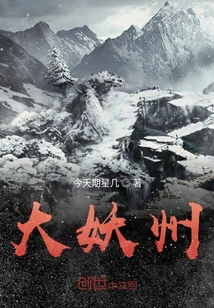 大妖州" width="120" height="150"