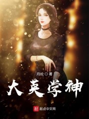 大英学神" width="120" height="150"
