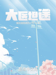 大医坦途" width="120" height="150"