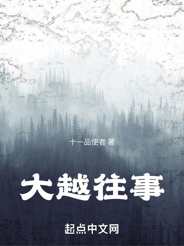 大越往事" width="120" height="150"