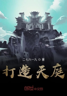 打造天庭" width="120" height="150"