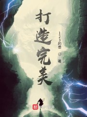打造完美" width="120" height="150"