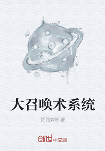 大召唤术系统" width="120" height="150"