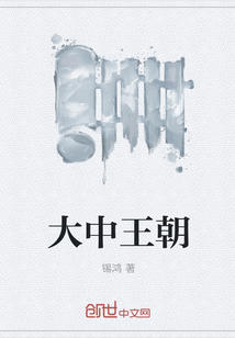 大中王朝" width="120" height="150"