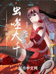 大主宰：虫噬大千" width="120" height="150"