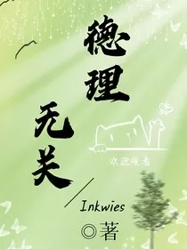 德理无关" width="120" height="150"