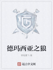 德玛西亚之狼" width="120" height="150"
