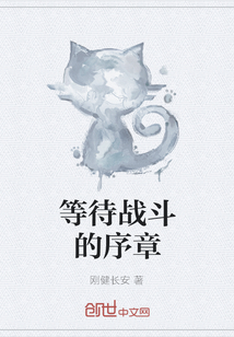 等待战斗的序章" width="120" height="150"