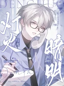 灯火暗明" width="120" height="150"