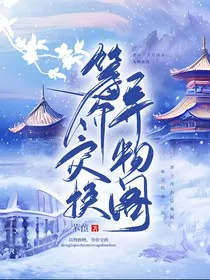 等价交换异物阁" width="120" height="150"