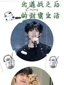 登陆日：出道战之后的甜蜜生活" width="120" height="150"