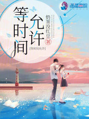 等时间允许" width="120" height="150"