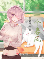 等一个春风" width="120" height="150"