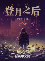 登月之后" width="120" height="150"