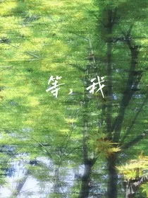 等，我" width="120" height="150"