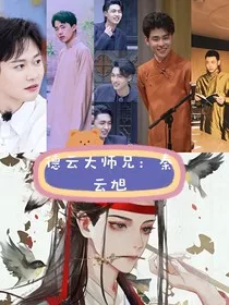 德云大师兄：秦云旭" width="120" height="150"