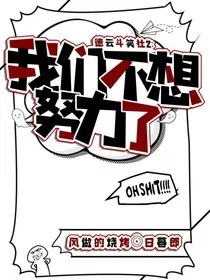 德云斗笑社2：我们不想努力了" width="120" height="150"