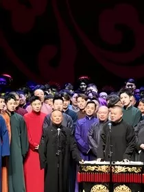 德云社的三两事" width="120" height="150"