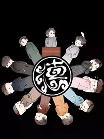 德云社与于思瑶的爱恨情仇" width="120" height="150"