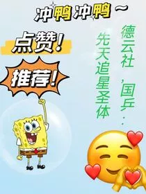德云社，国乒：先天追星圣体" width="120" height="150"