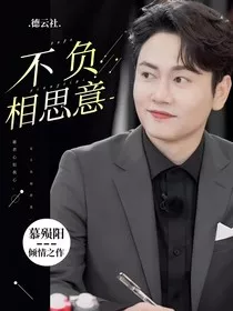 德云社：不负相思意" width="120" height="150"