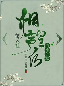德云社：相声皇后的小外甥" width="120" height="150"